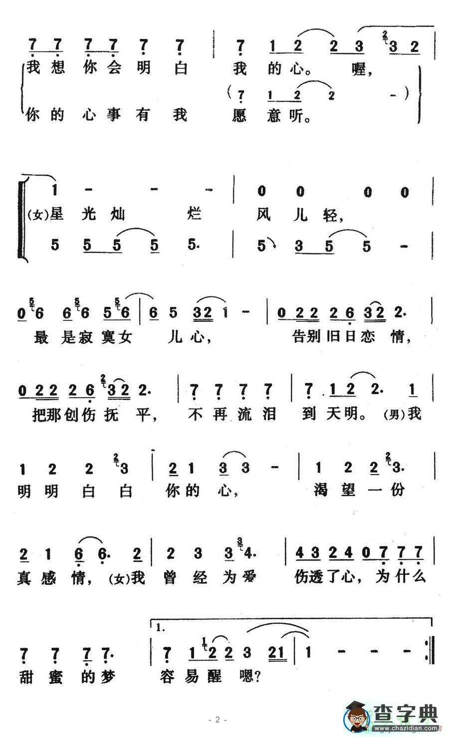 明明白白我的心简谱成龙/陈淑桦明明白白我的心简谱