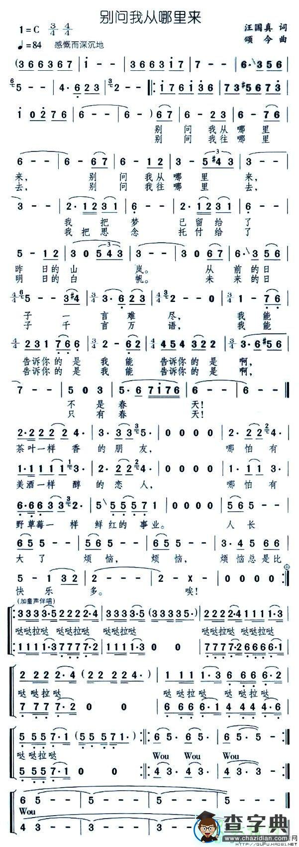 别问我从哪里来简谱