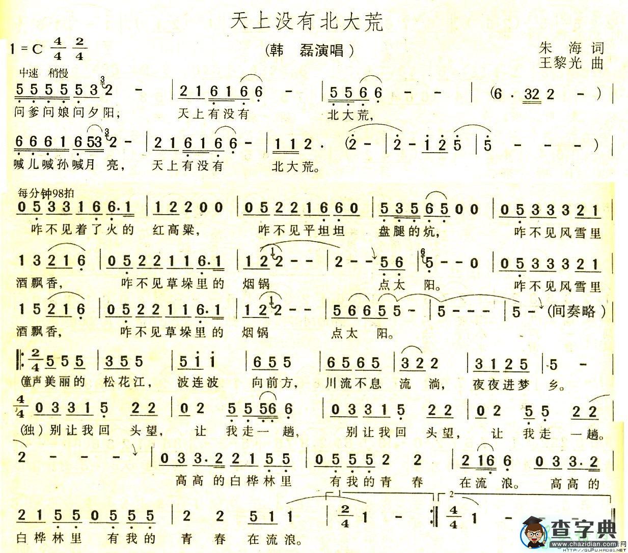 天上没有北大荒简谱韩磊天上没有北大荒简谱