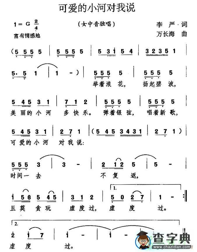 可爱的小河对我说简谱