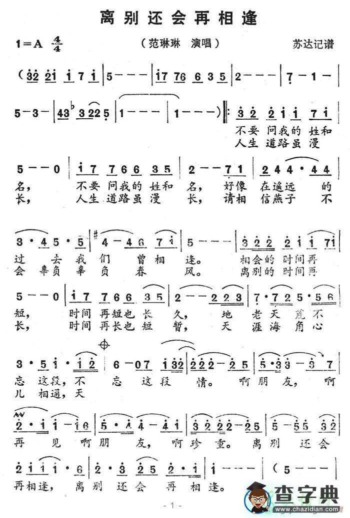 离别还会再相逢简谱范琳琳离别还会再相逢简谱