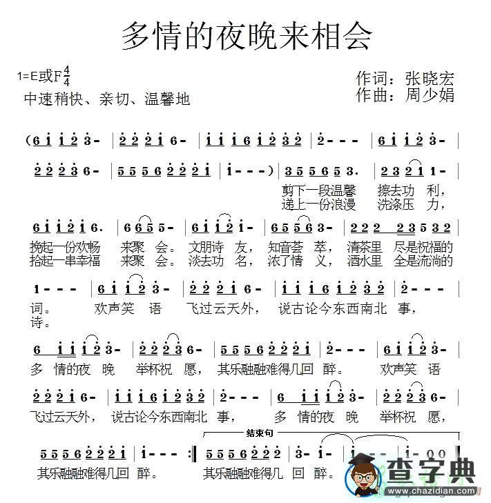 多情的夜晚来相会简谱