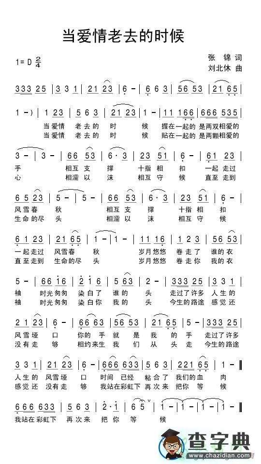 当爱情老去的时候简谱