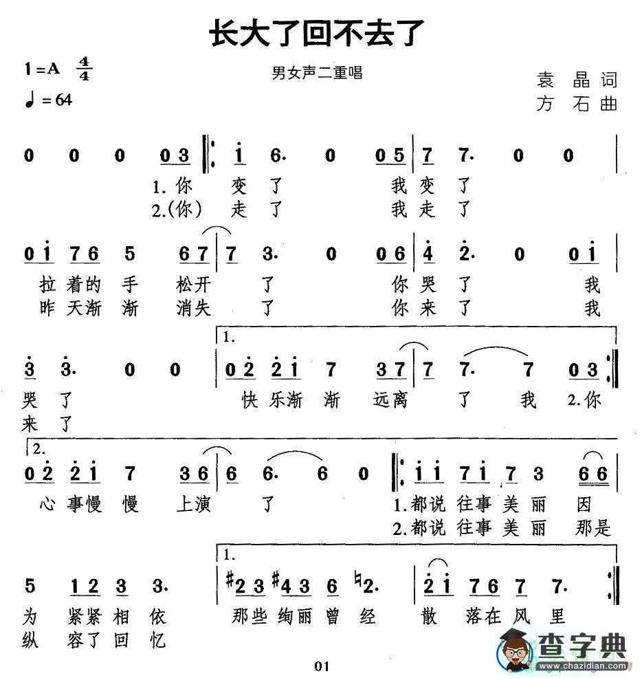 长大了回不去了简谱汪金媛长大了回不去了简谱