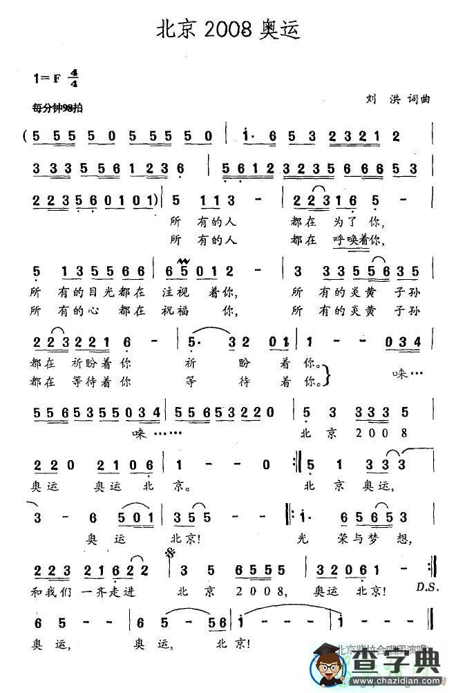 北京2008奥运简谱
