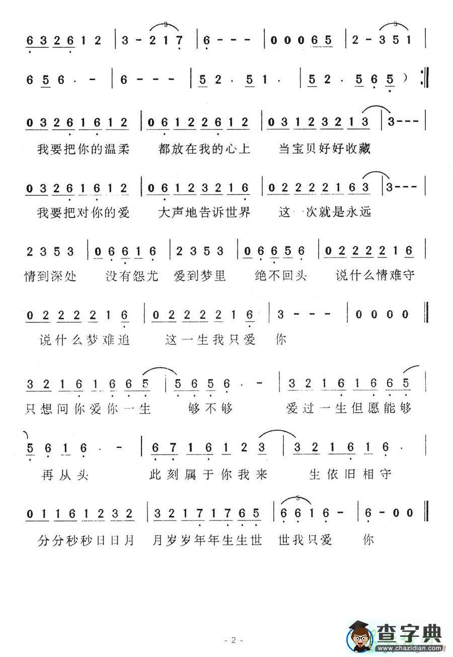 爱你一生够不够简谱郭富城爱你一生够不够简谱
