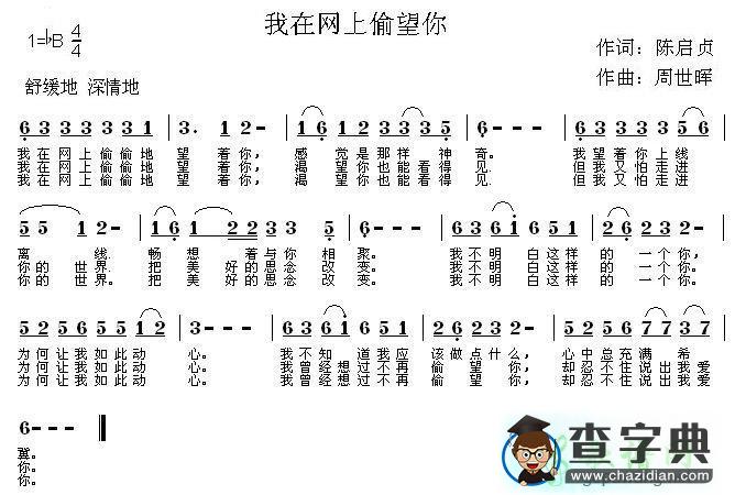 我在网上偷望你简谱