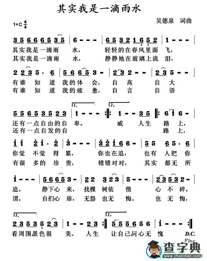 其实我是一滴雨水简谱