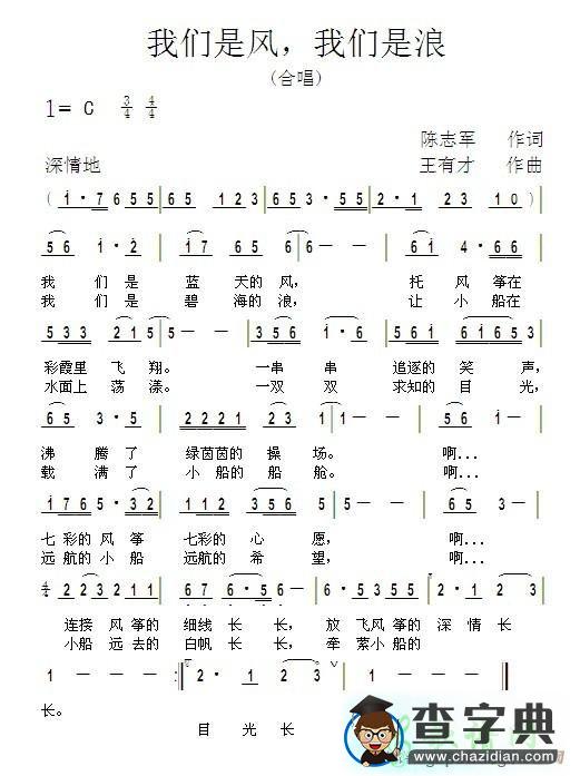 我们是风，我们是浪简谱