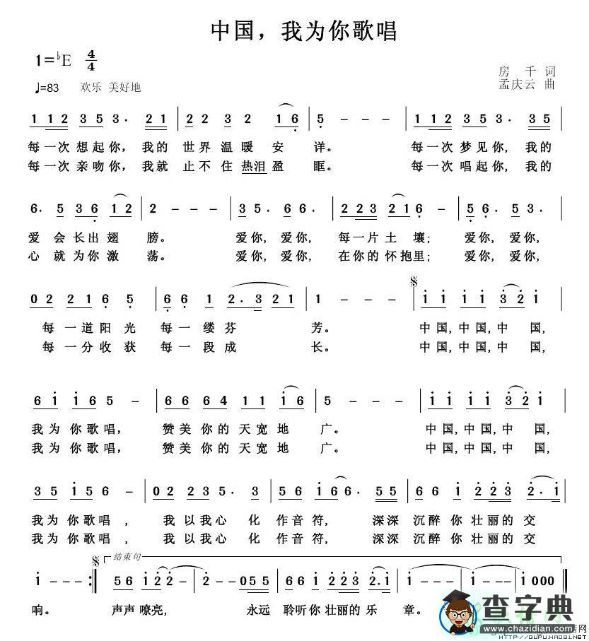 中国，我为你歌唱简谱