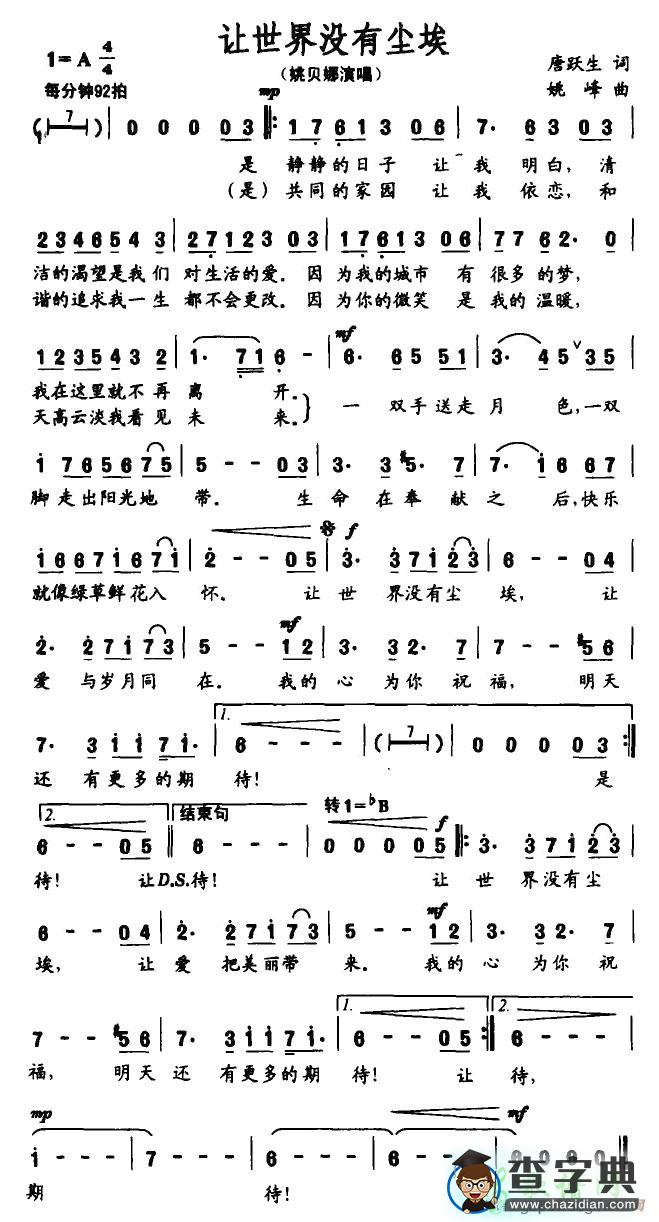 让世界没有尘埃简谱姚贝娜让世界没有尘埃简谱