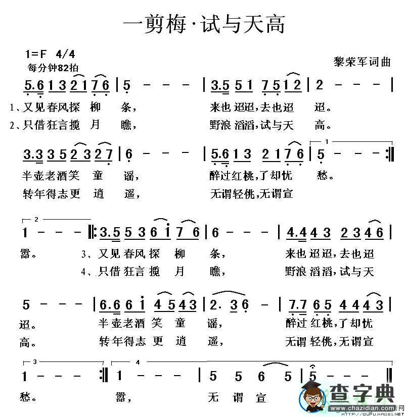 一剪梅·试与天高简谱