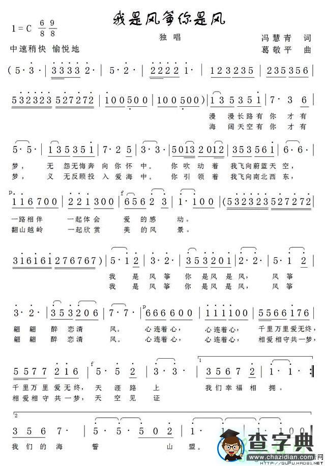 我是风筝你是风简谱