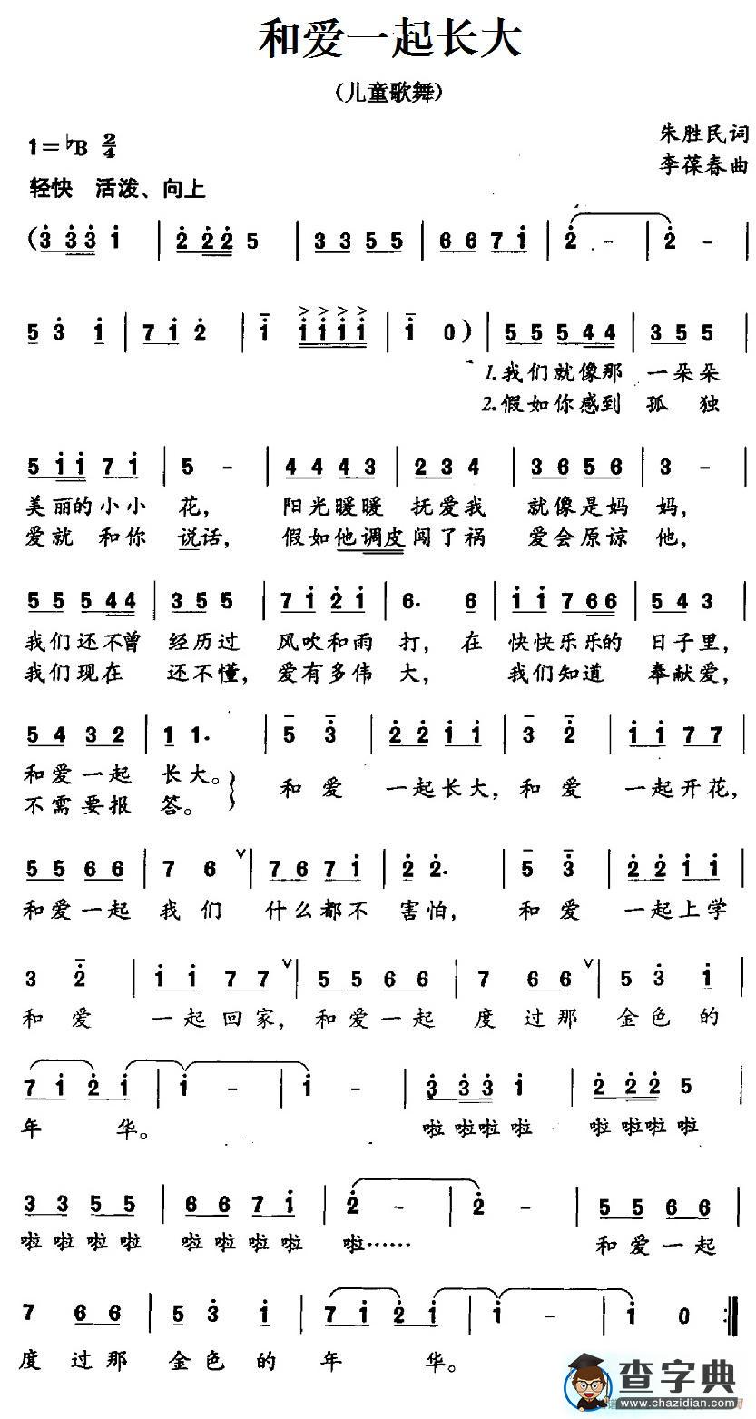和爱一起长大简谱