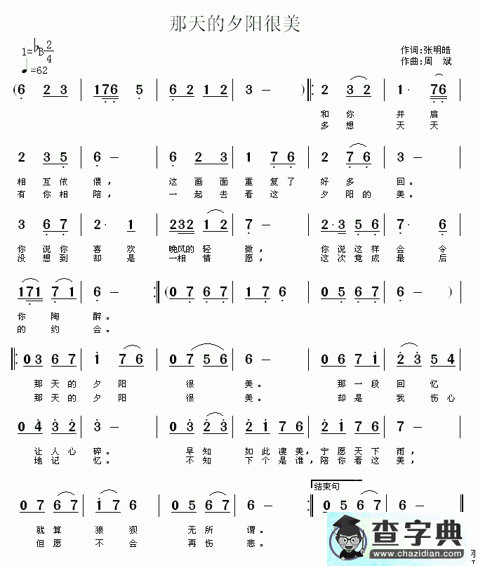 那天的夕阳很美简谱
