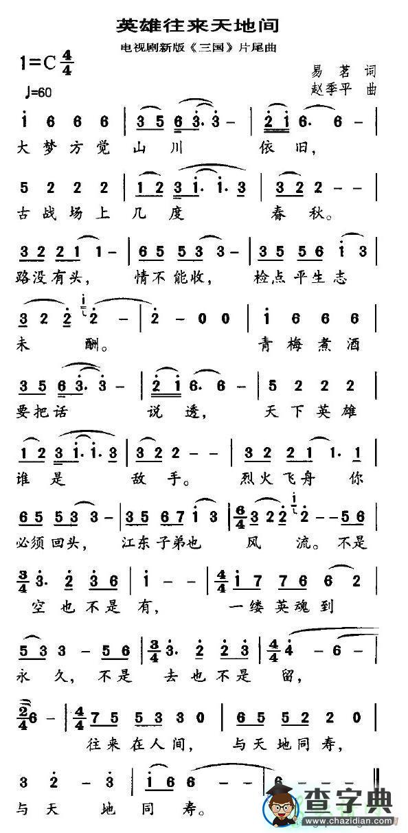 英雄往来天地间简谱