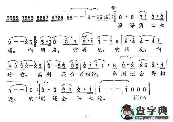 离别还会再相逢简谱范琳琳离别还会再相逢简谱