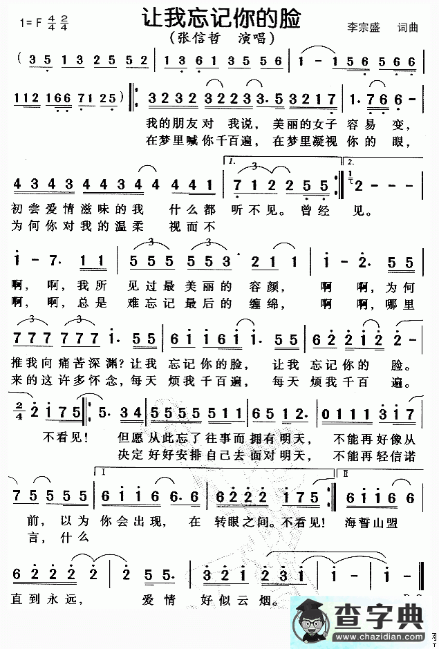 让我忘记你的脸简谱张信哲让我忘记你的脸简谱