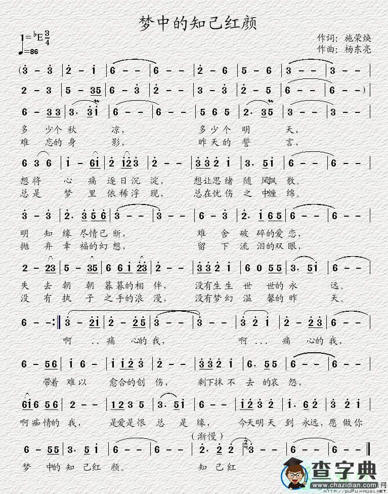 梦中的知己红颜简谱