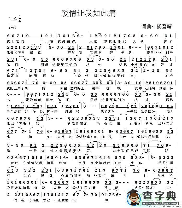 爱情让我如此痛简谱