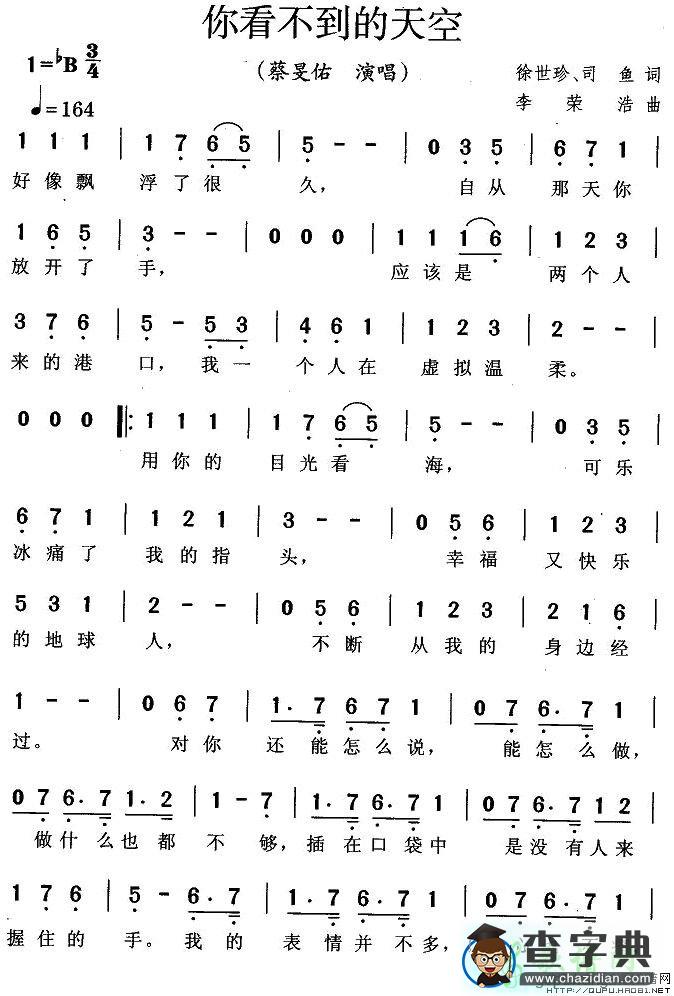 你看不到的天空简谱蔡旻佑你看不到的天空简谱