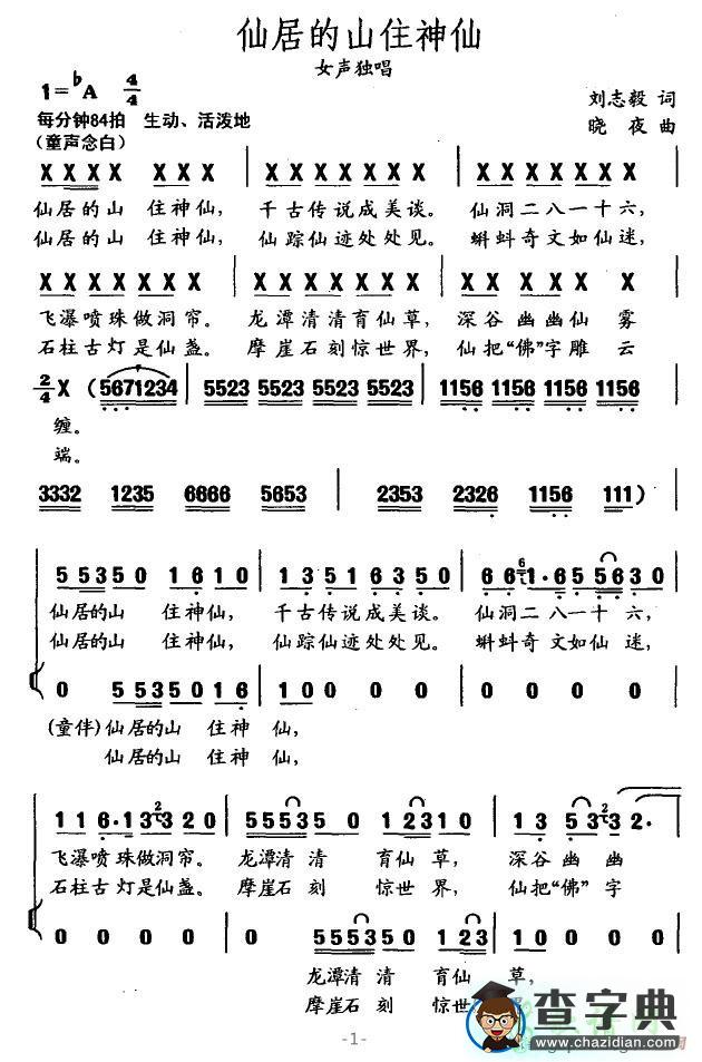 仙居的山住神仙简谱