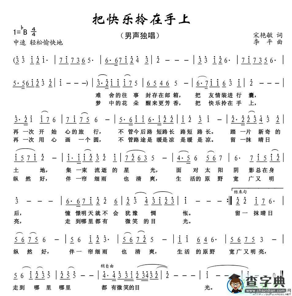 把快乐拎在手上简谱