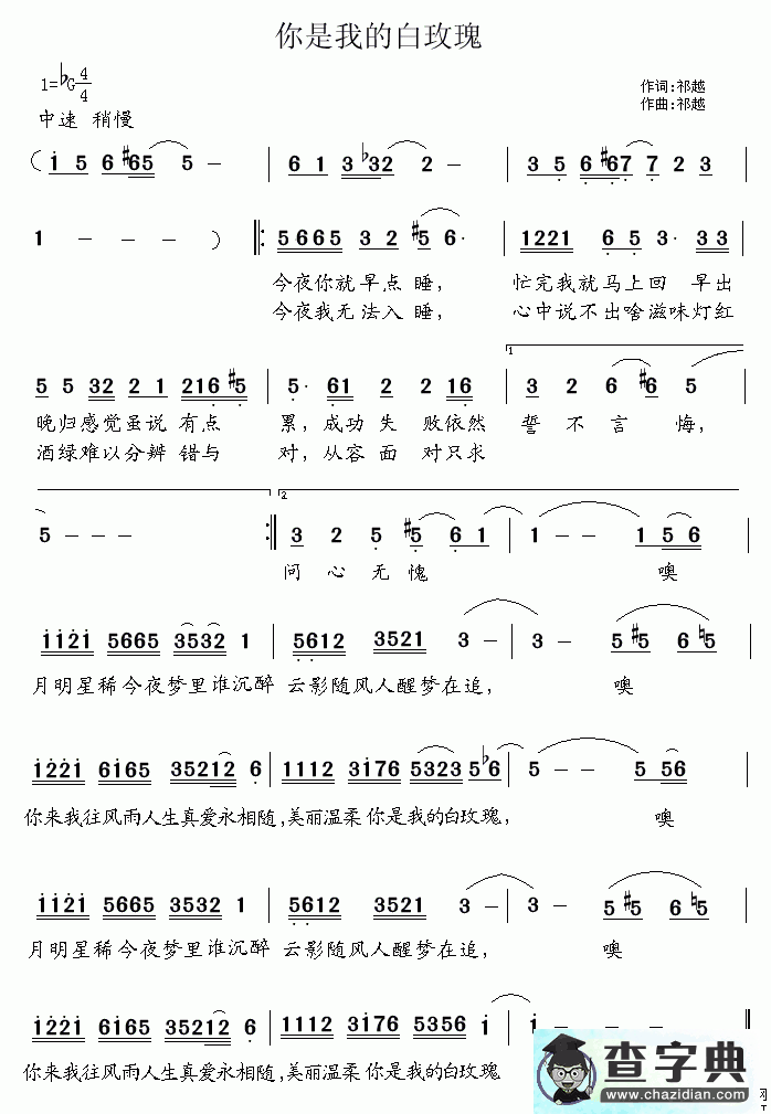 你是我的白玫瑰简谱