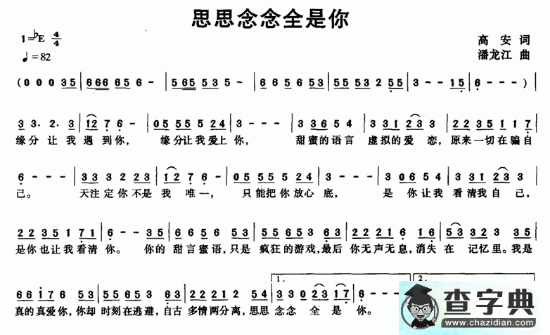 思思念念全是你简谱