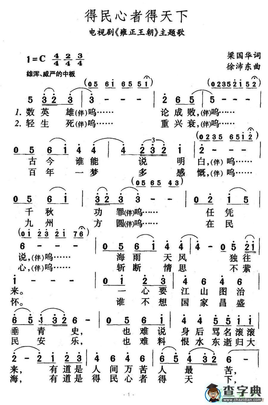 得民心者得天下简谱刘欢得民心者得天下简谱
