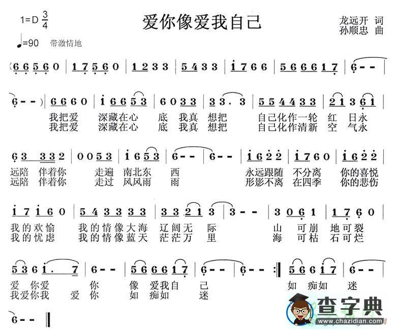 爱你像爱我自己简谱