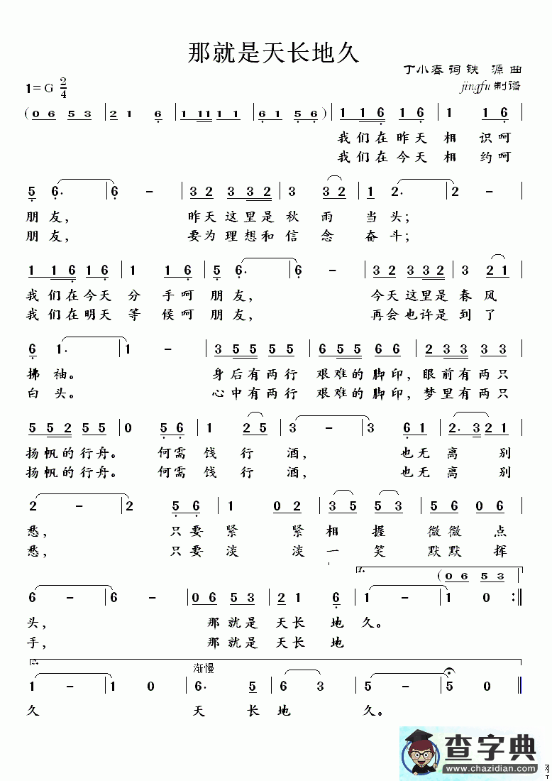 那就是天长地久简谱董文华那就是天长地久简谱