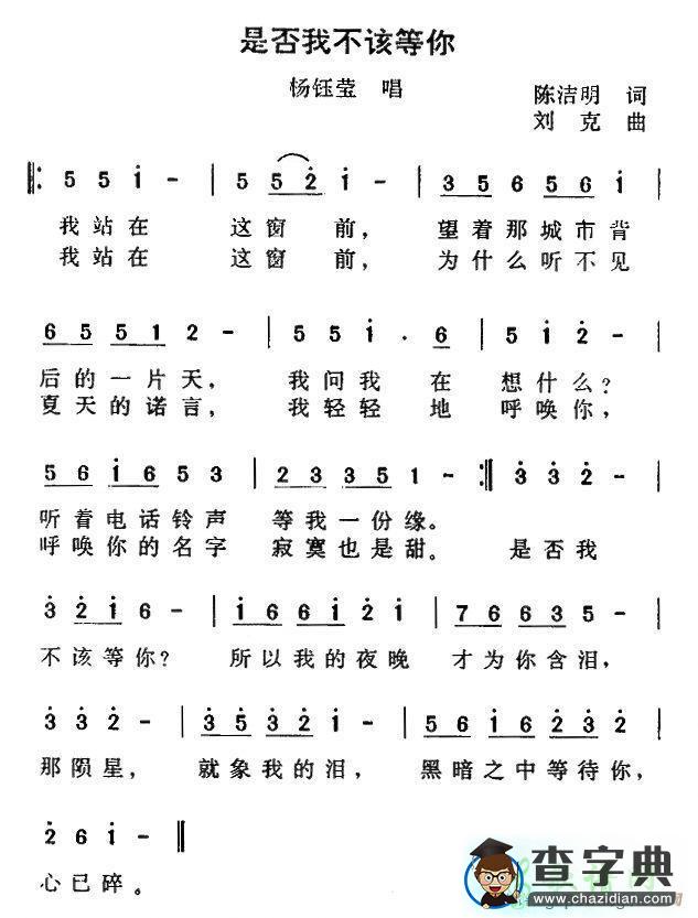 是否我不该等你简谱杨钰莹是否我不该等你简谱