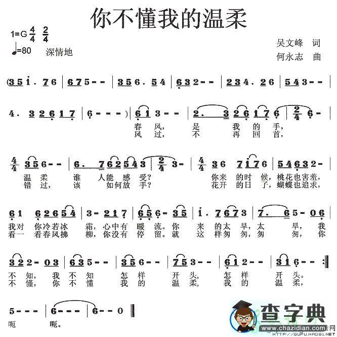 你不懂我的温柔简谱