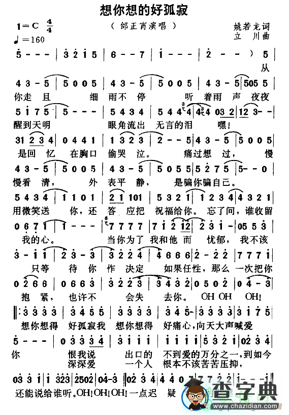 想你想得好孤寂简谱邰正宵想你想得好孤寂简谱