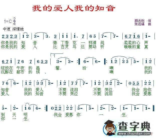 我的爱人我的知音简谱