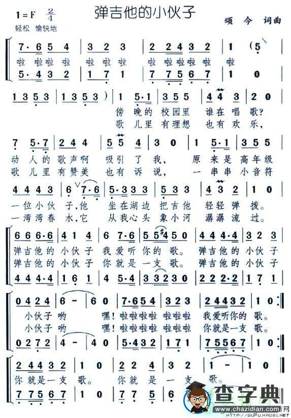 弹吉他的小伙子简谱谭跃军弹吉他的小伙子简谱