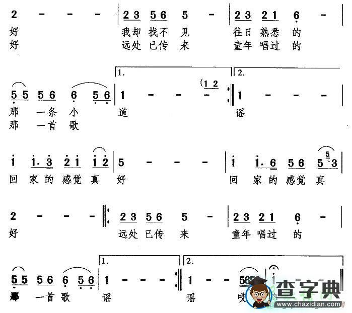 回家的感觉真好简谱