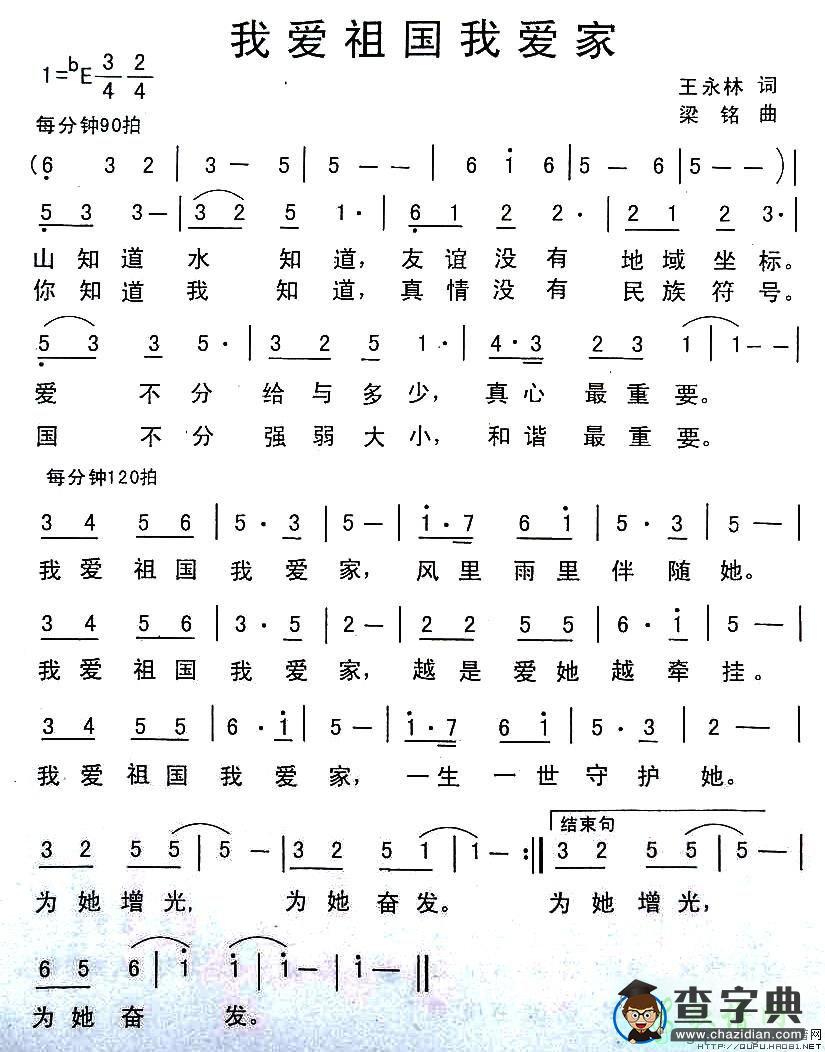 我爱祖国我爱家简谱