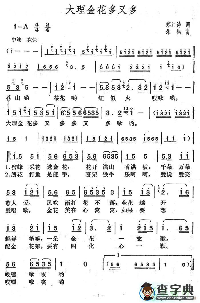 大理金花多又多简谱