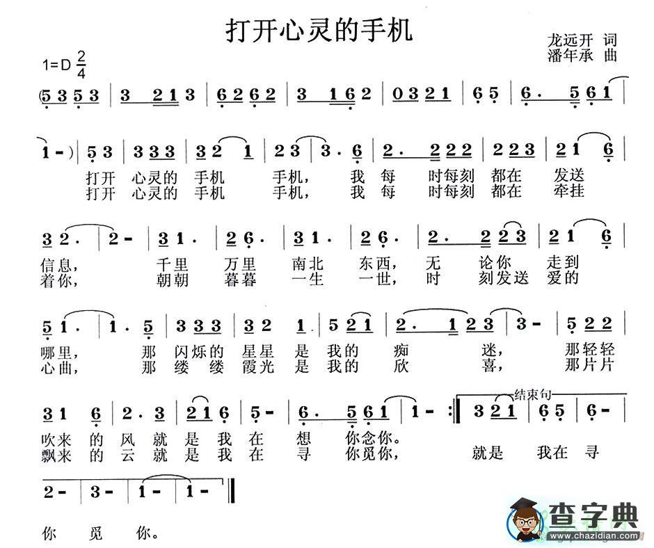 打开心灵的手机简谱
