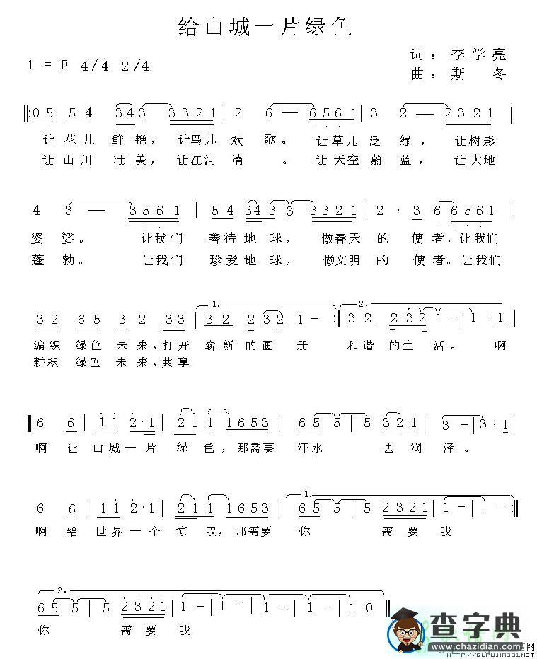 给山城一片绿色简谱