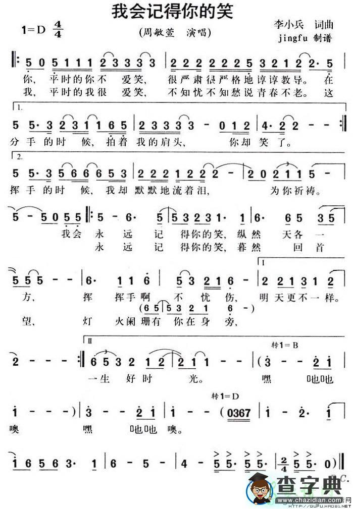 我会记得你的笑简谱周敏萱我会记得你的笑简谱