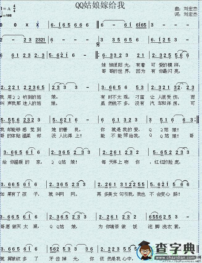QQ姑娘嫁给我简谱