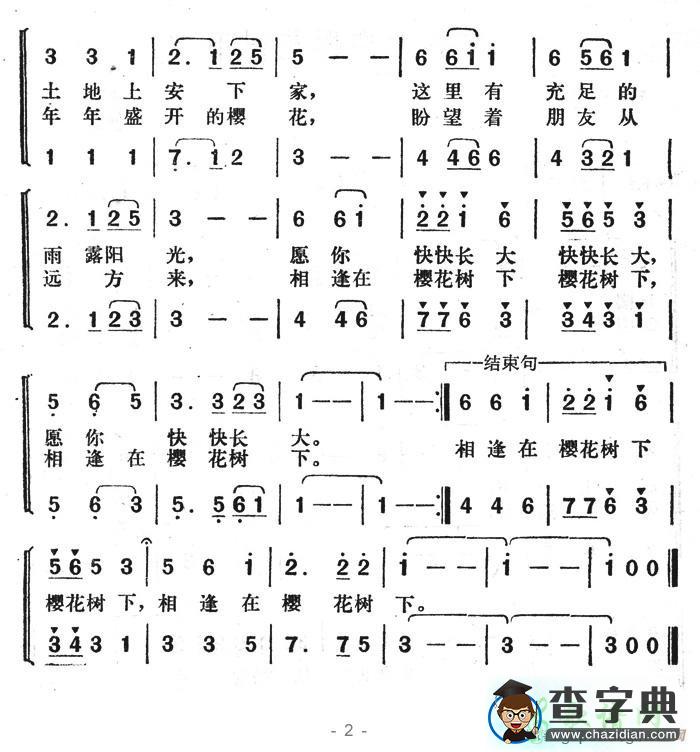 相逢在樱花树下简谱