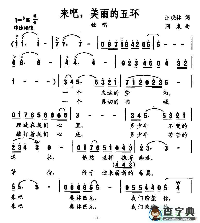 来吧，美丽的五环简谱