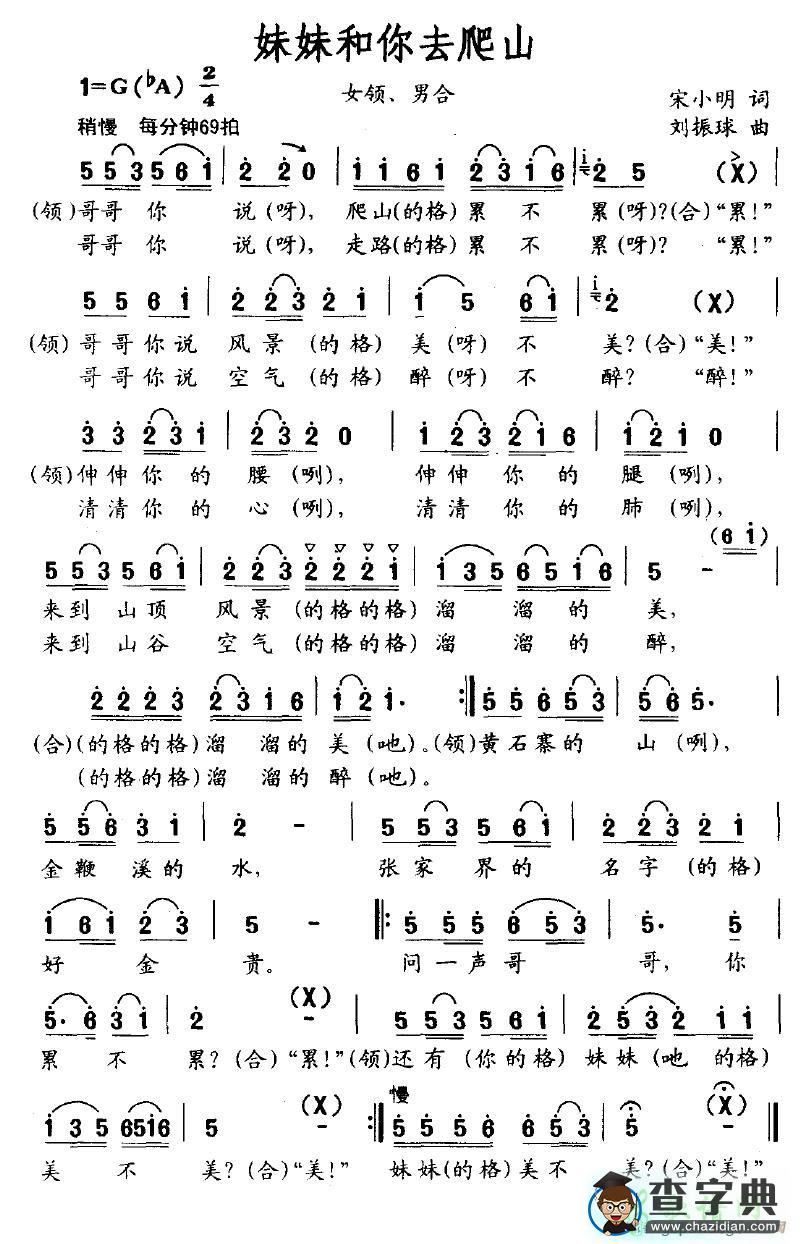 妹妹和你爬山去简谱