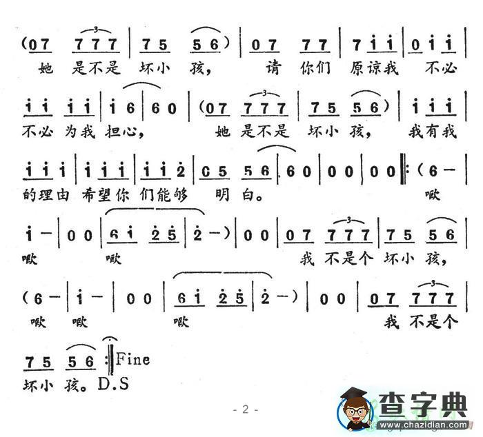 我不是个坏小孩简谱叶兰我不是个坏小孩简谱