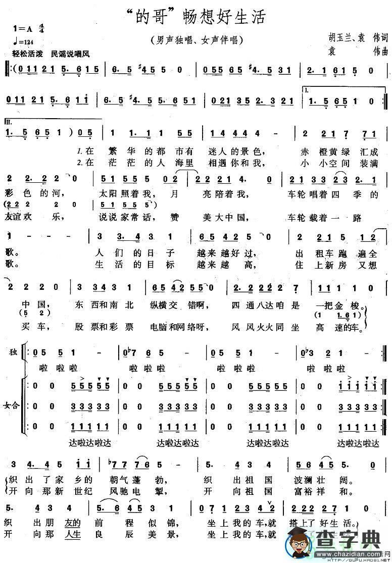 的哥畅想好生活简谱
