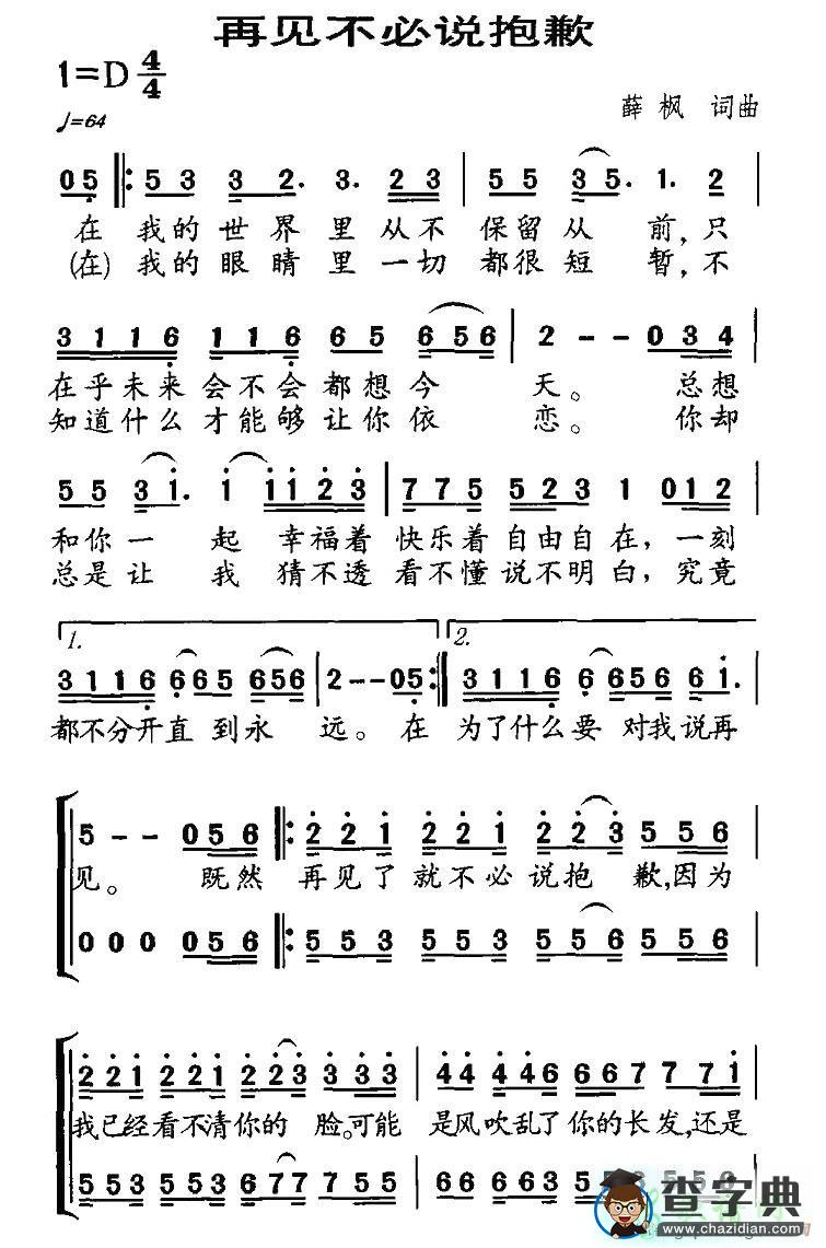 再见不必说抱歉简谱